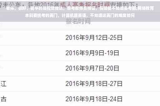 老师，你好，我学的是视觉传达，想考教师资格证，但是我不知道要考那,网络教育本科要统考的两门，计算机跟英语，不知道这两门的难度如何