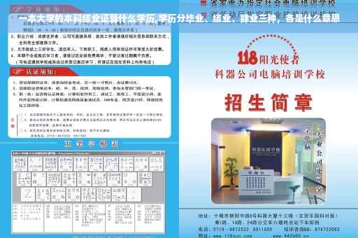 一本大学的本科结业证算什么学历,学历分毕业、结业、肄业三种，各是什么意思