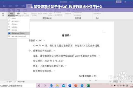 人员登记系统是干什么的,政府扫描毕业证干什么