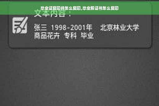 毕业证复印件怎么复印,毕业照证书怎么复印