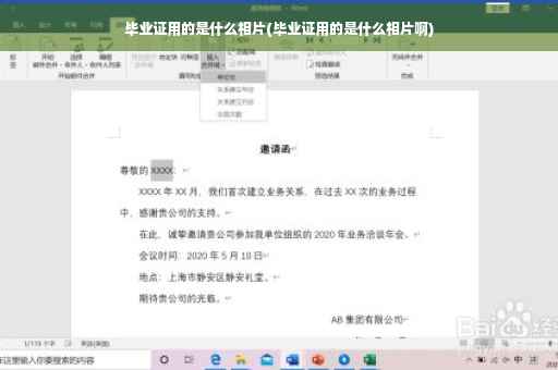 毕业证用的是什么相片(毕业证用的是什么相片啊)
