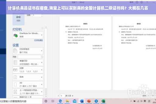 计算机真品证书在哪查,淘宝上可以买到真的全国计算机二级证书吗？大概在几百