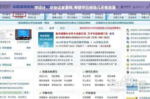 学设计，毕业证重要吗,考研学历校验几天有结果