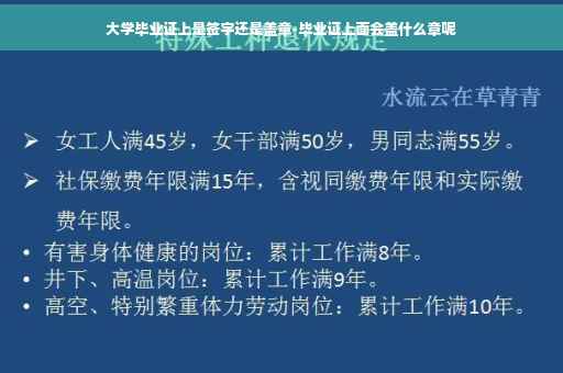 大学毕业证上是签字还是盖章-毕业证上面会盖什么章呢