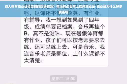 成人教育毕业证和普通的区别在哪？有没有必要拿上这种毕业证-毕业证为什么好多线条呢