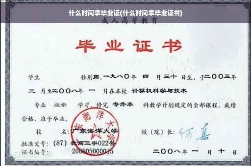什么时间拿毕业证(什么时间拿毕业证书)