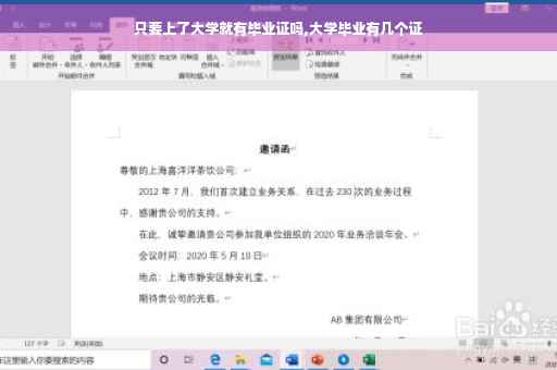 只要上了大学就有毕业证吗,大学毕业有几个证