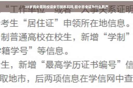 30岁有必要到校读全日制本科吗,初中毕业证为什么脱产