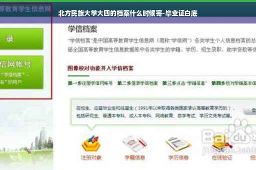 北方民族大学大四的档案什么时候寄-毕业证白底