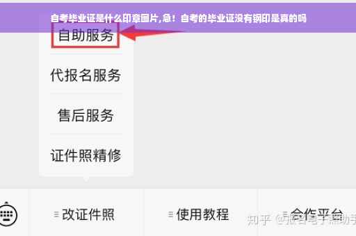 自考毕业证是什么印章图片,急！自考的毕业证没有钢印是真的吗