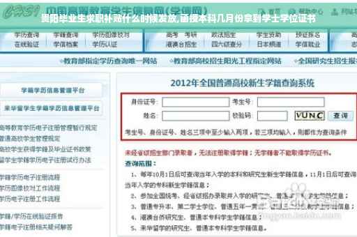 贵阳毕业生求职补贴什么时候发放,函授本科几月份拿到学士学位证书