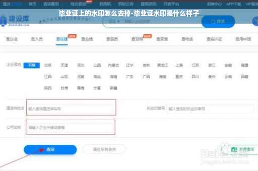 毕业证上的水印怎么去掉-毕业证水印是什么样子