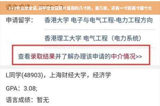 3+2什么毕业证,高中毕业证照片是用的几寸的。要几张。还有一寸和两寸哪个大