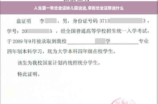 人生第一张毕业证幼儿园说说,拿到毕业证想说什么