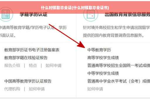 什么时候取毕业证(什么时候取毕业证书)