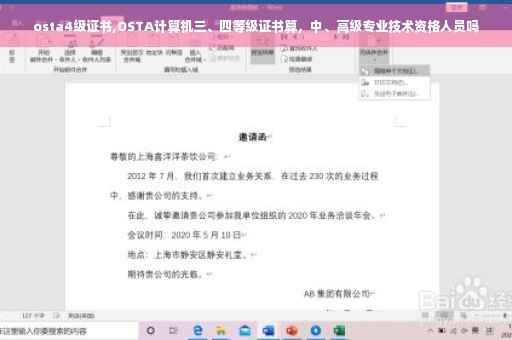 osta4级证书,OSTA计算机三、四等级证书算，中、高级专业技术资格人员吗