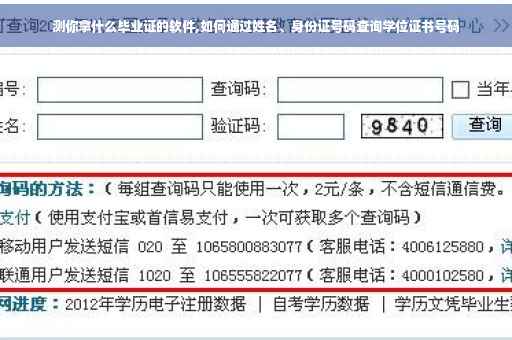测你拿什么毕业证的软件,如何通过姓名、身份证号码查询学位证书号码
