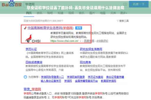 毕业证和学位证丢了能补吗-丢失毕业证适用什么法律法规