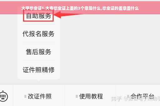 大学毕业证1.大专毕业证上盖的3个章是什么,毕业证的盖章盖什么