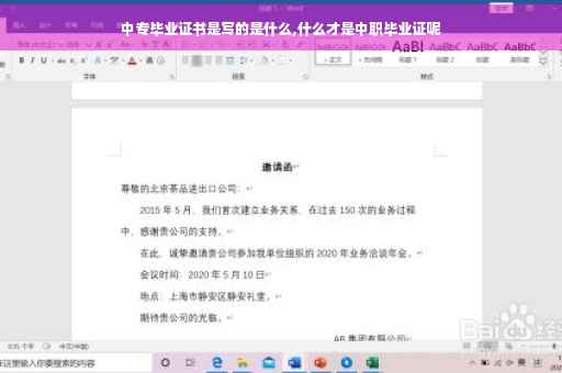 中专毕业证书是写的是什么,什么才是中职毕业证呢