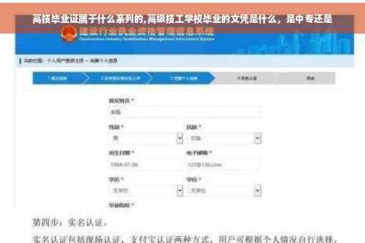 高技毕业证属于什么系列的,高级技工学校毕业的文凭是什么，是中专还是
