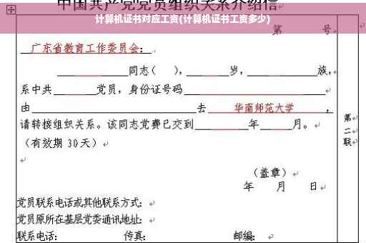计算机证书对应工资(计算机证书工资多少)