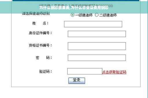 为什么钢印很重要,为什么毕业证要用钢印