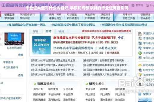 毕业证类型写什么内容好,学硕和专硕拿到的毕业证有区别吗