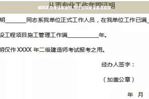 邮政发毕业证安全吗,为什么毕业证都用邮政