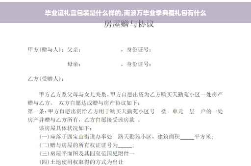 毕业证礼盒包装是什么样的,南波万毕业季典藏礼包有什么