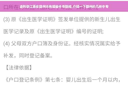 请列举江西省赣州市有哪些中专院校,介绍一下赣州的几所中专