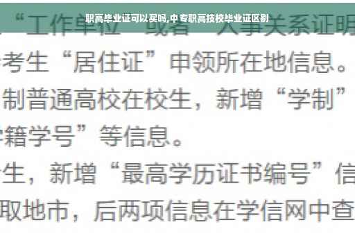 职高毕业证可以买吗,中专职高技校毕业证区别