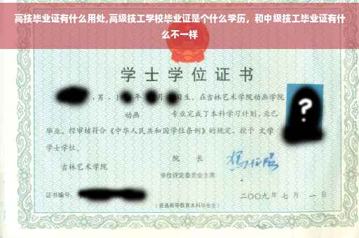 高技毕业证有什么用处,高级技工学校毕业证是个什么学历，和中级技工毕业证有什么不一样