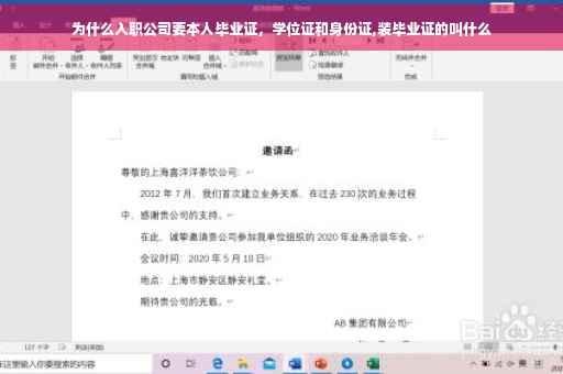 为什么入职公司要本人毕业证，学位证和身份证,装毕业证的叫什么