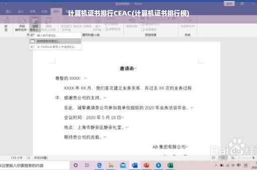 计算机证书排行CEAC(计算机证书排行榜)
