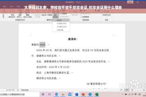 大学挂科太多，学校会不会不给毕业证,扣毕业证用什么理由