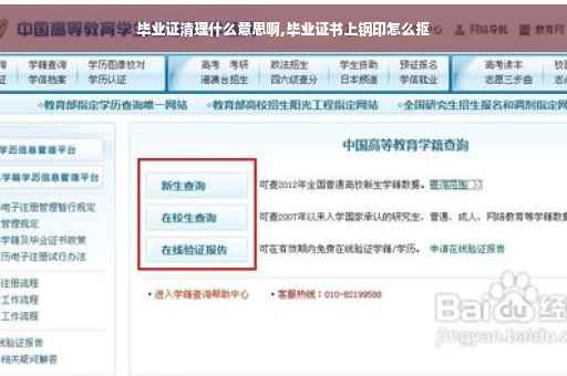 毕业证清理什么意思啊,毕业证书上钢印怎么抠