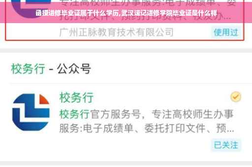 函授进修毕业证属于什么学历,武汉速记进修学院毕业证是什么样
