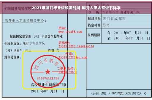 2021年国开毕业证颁发时间-国开大学大专证书样本