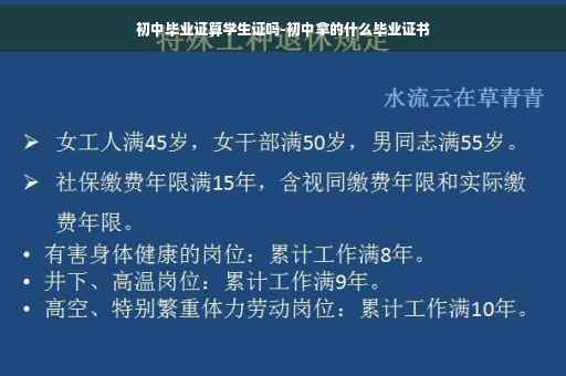 初中毕业证算学生证吗-初中拿的什么毕业证书