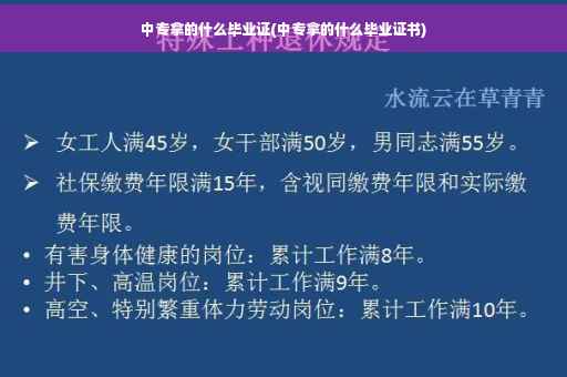 中专拿的什么毕业证(中专拿的什么毕业证书)