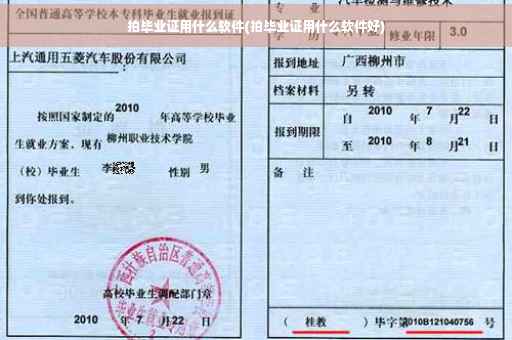 拍毕业证用什么软件(拍毕业证用什么软件好)