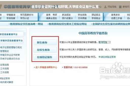 去拿毕业证背什么包好呢,大学结业证有什么用