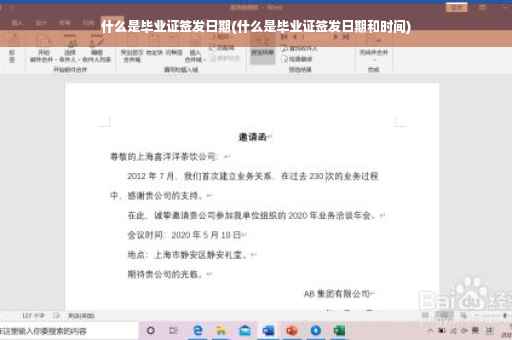 什么是毕业证签发日期(什么是毕业证签发日期和时间)