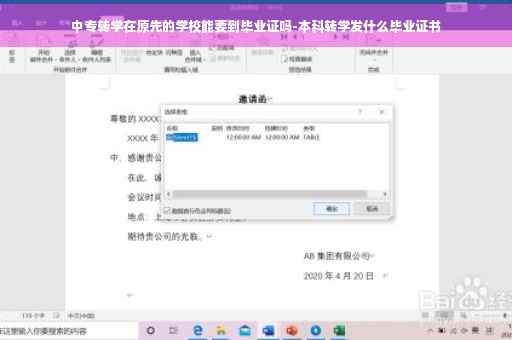 中专转学在原先的学校能要到毕业证吗-本科转学发什么毕业证书