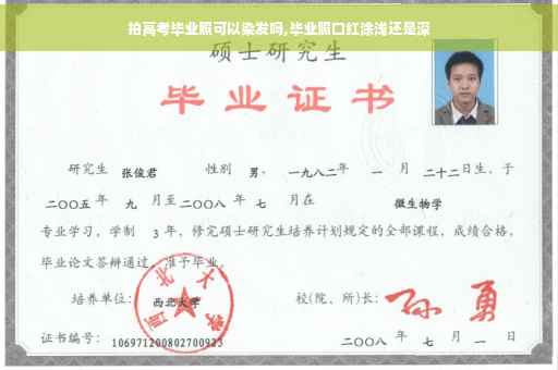 拍高考毕业照可以染发吗,毕业照口红涂浅还是深