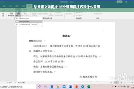 毕业译文如何找-毕业证翻译技巧是什么意思