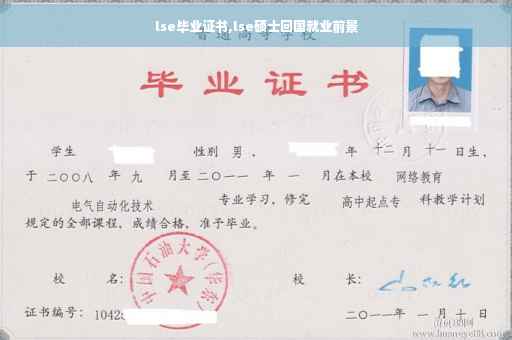 lse毕业证书,lse硕士回国就业前景