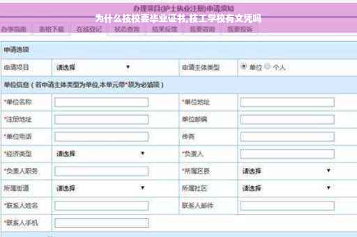 为什么技校要毕业证书,技工学校有文凭吗