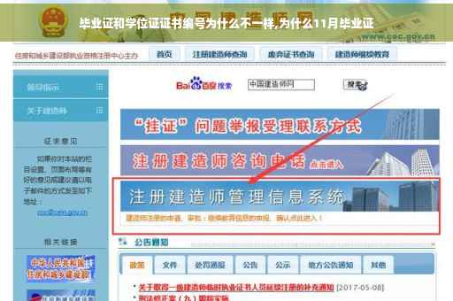 毕业证和学位证证书编号为什么不一样,为什么11月毕业证